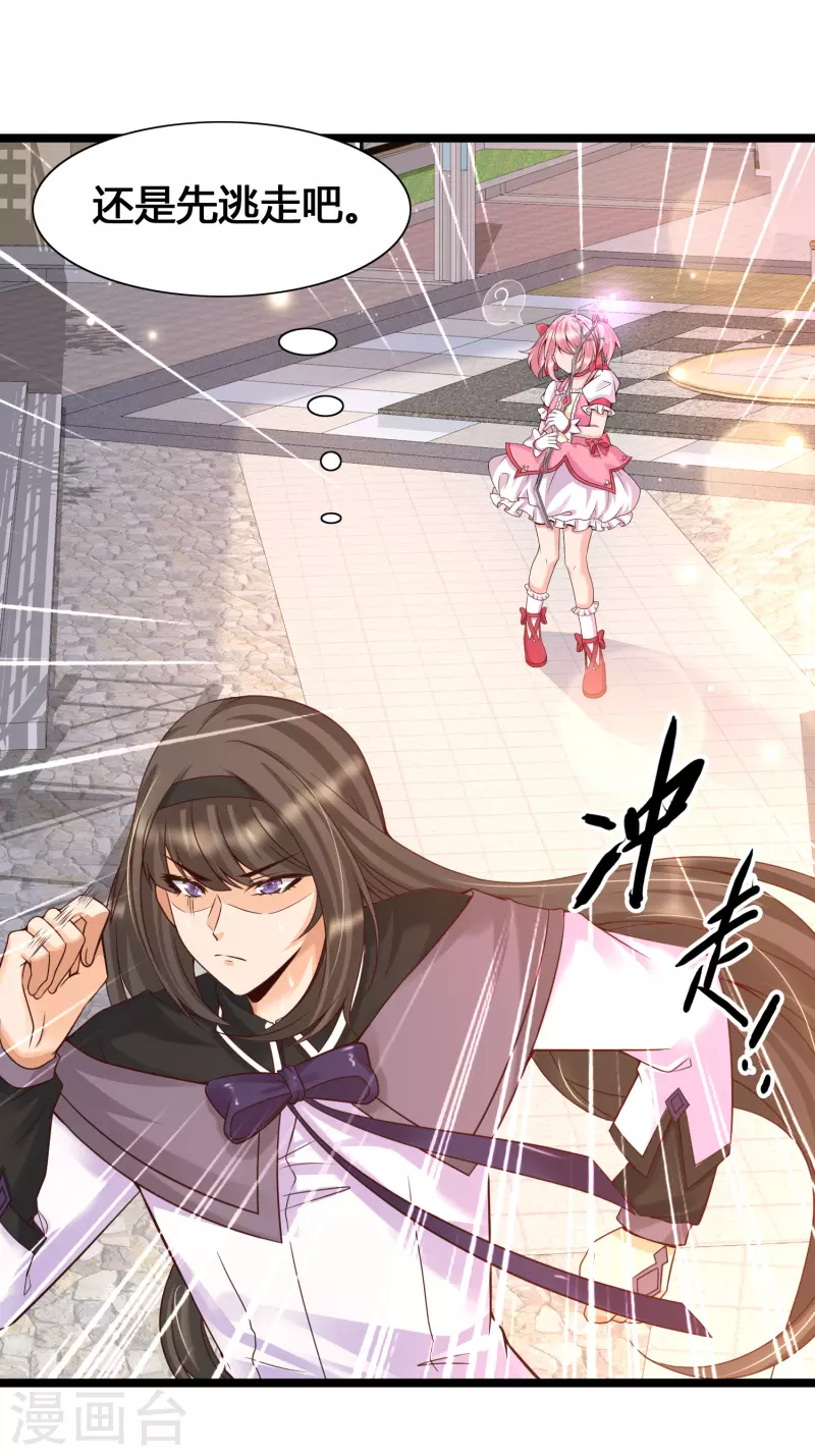 女神带我当学霸韩漫全集-第13话 我不是系统亲生的……无删减无遮挡章节图片 