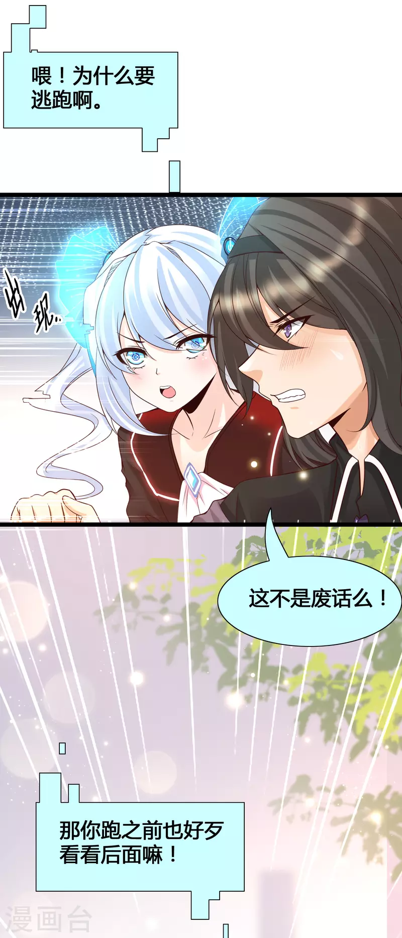 女神带我当学霸韩漫全集-第13话 我不是系统亲生的……无删减无遮挡章节图片 