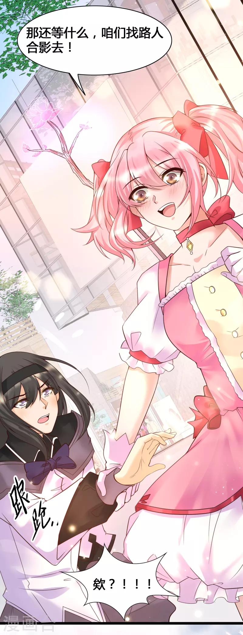 女神带我当学霸韩漫全集-第13话 我不是系统亲生的……无删减无遮挡章节图片 