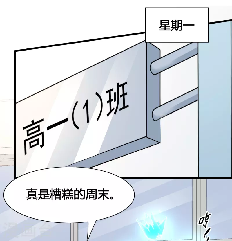 女神带我当学霸韩漫全集-第13话 我不是系统亲生的……无删减无遮挡章节图片 