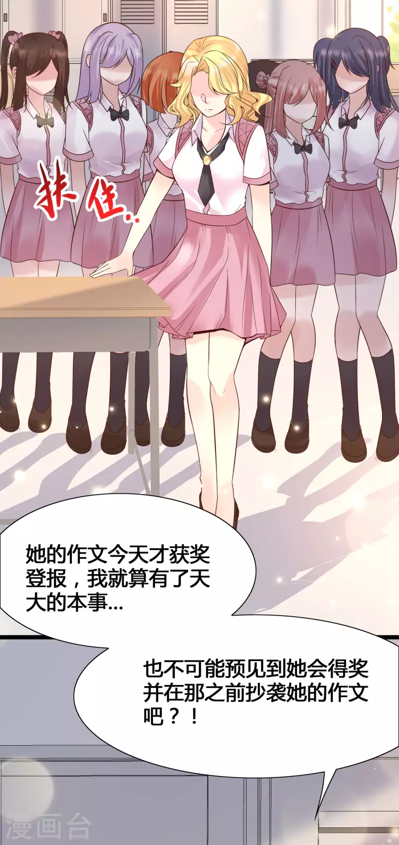 女神带我当学霸韩漫全集-第14话 我洛凡乃二次元少女！无删减无遮挡章节图片 