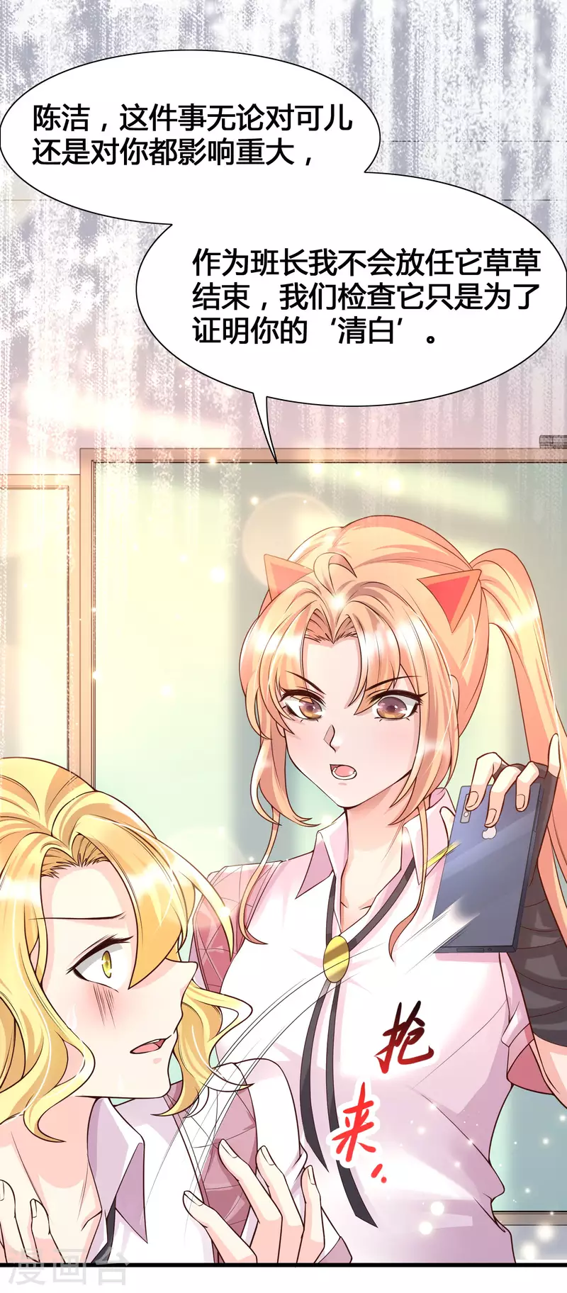 女神带我当学霸韩漫全集-第14话 我洛凡乃二次元少女！无删减无遮挡章节图片 