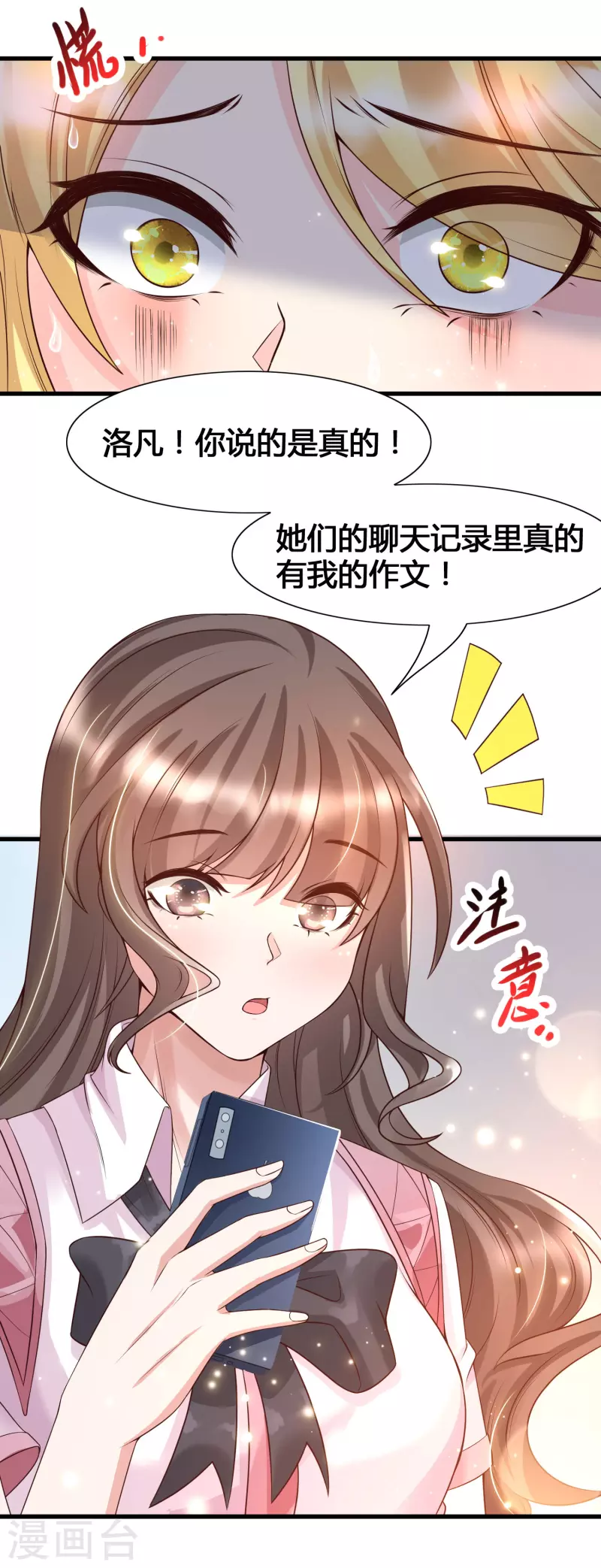 女神带我当学霸韩漫全集-第14话 我洛凡乃二次元少女！无删减无遮挡章节图片 