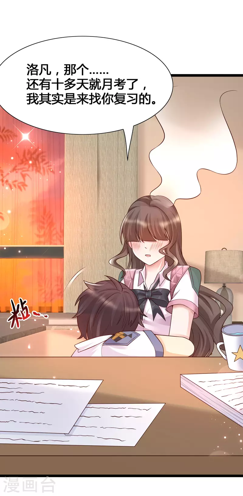 女神带我当学霸韩漫全集-第15话 美女就由我来守护！无删减无遮挡章节图片 