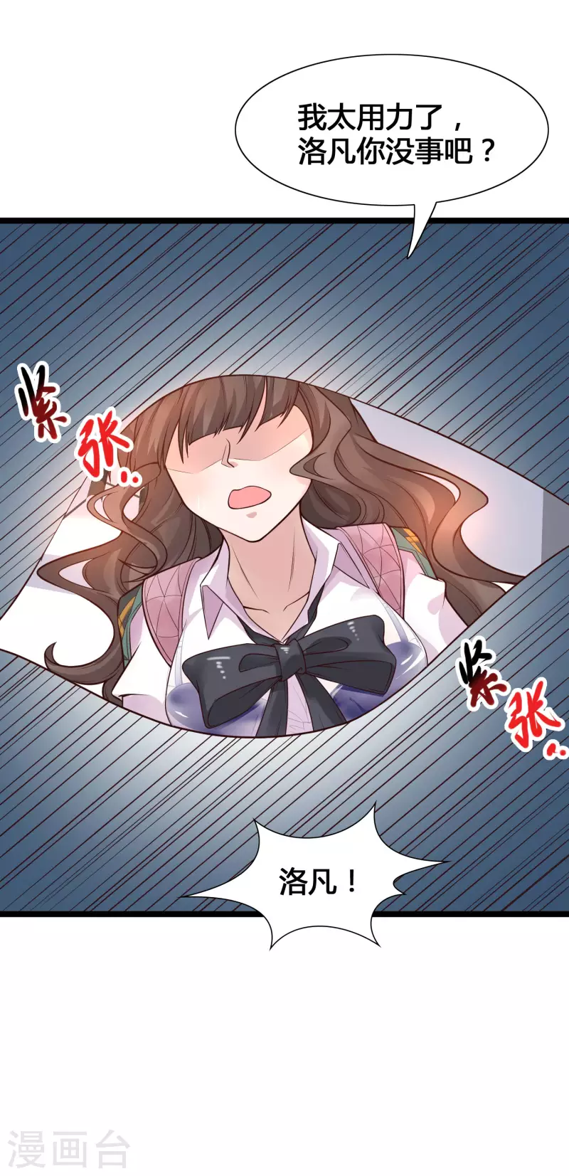 女神带我当学霸韩漫全集-第15话 美女就由我来守护！无删减无遮挡章节图片 