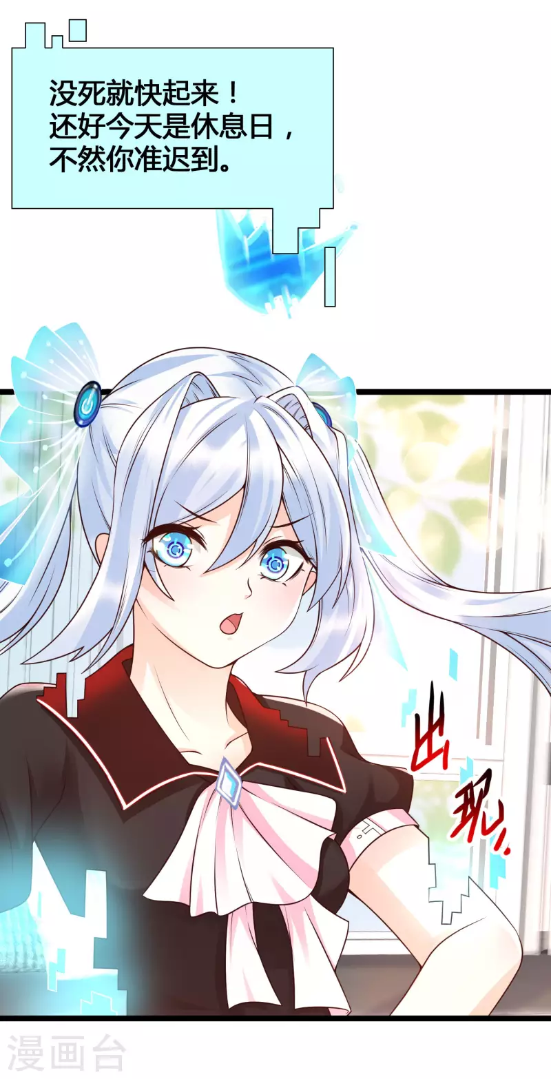 女神带我当学霸韩漫全集-第15话 美女就由我来守护！无删减无遮挡章节图片 