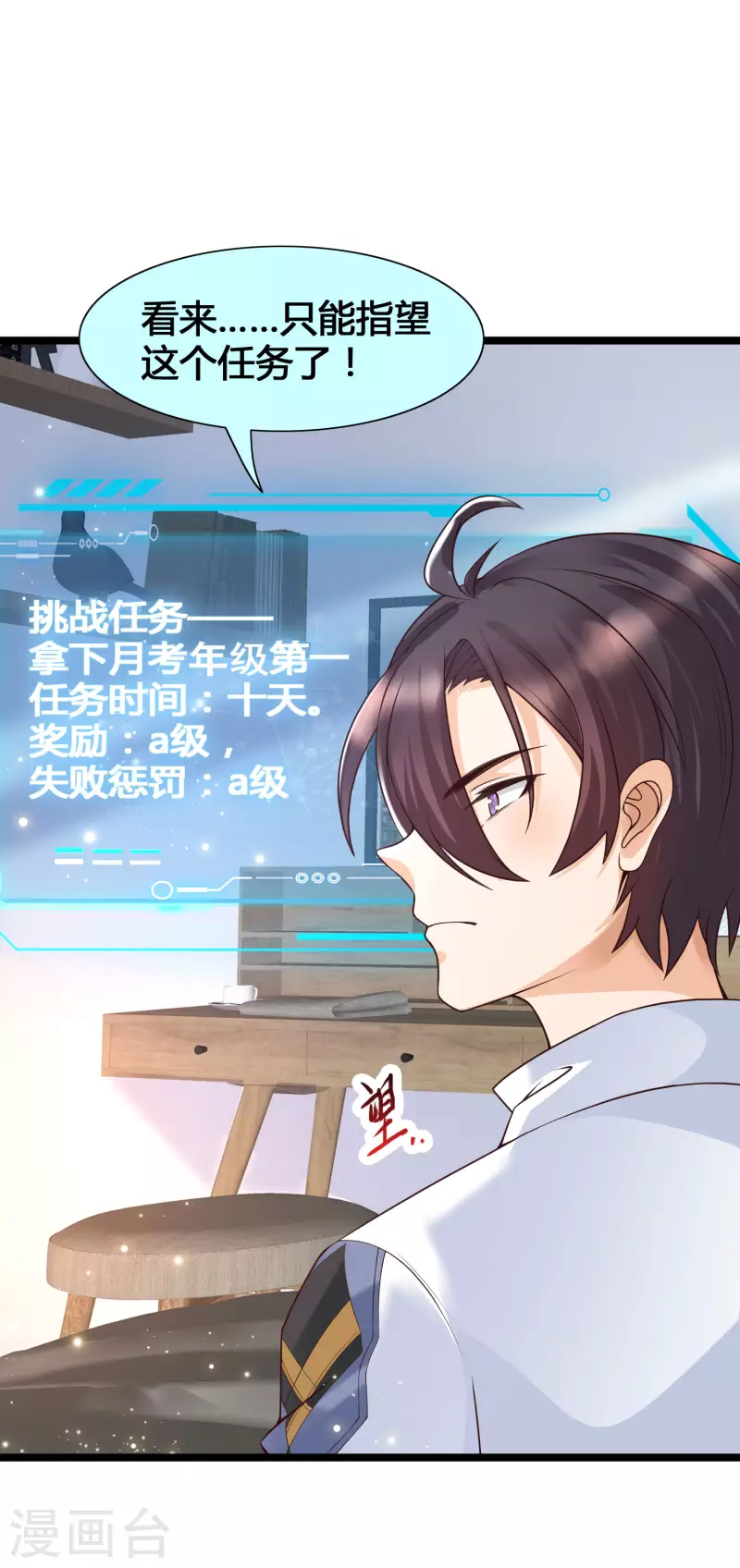 女神带我当学霸韩漫全集-第15话 美女就由我来守护！无删减无遮挡章节图片 