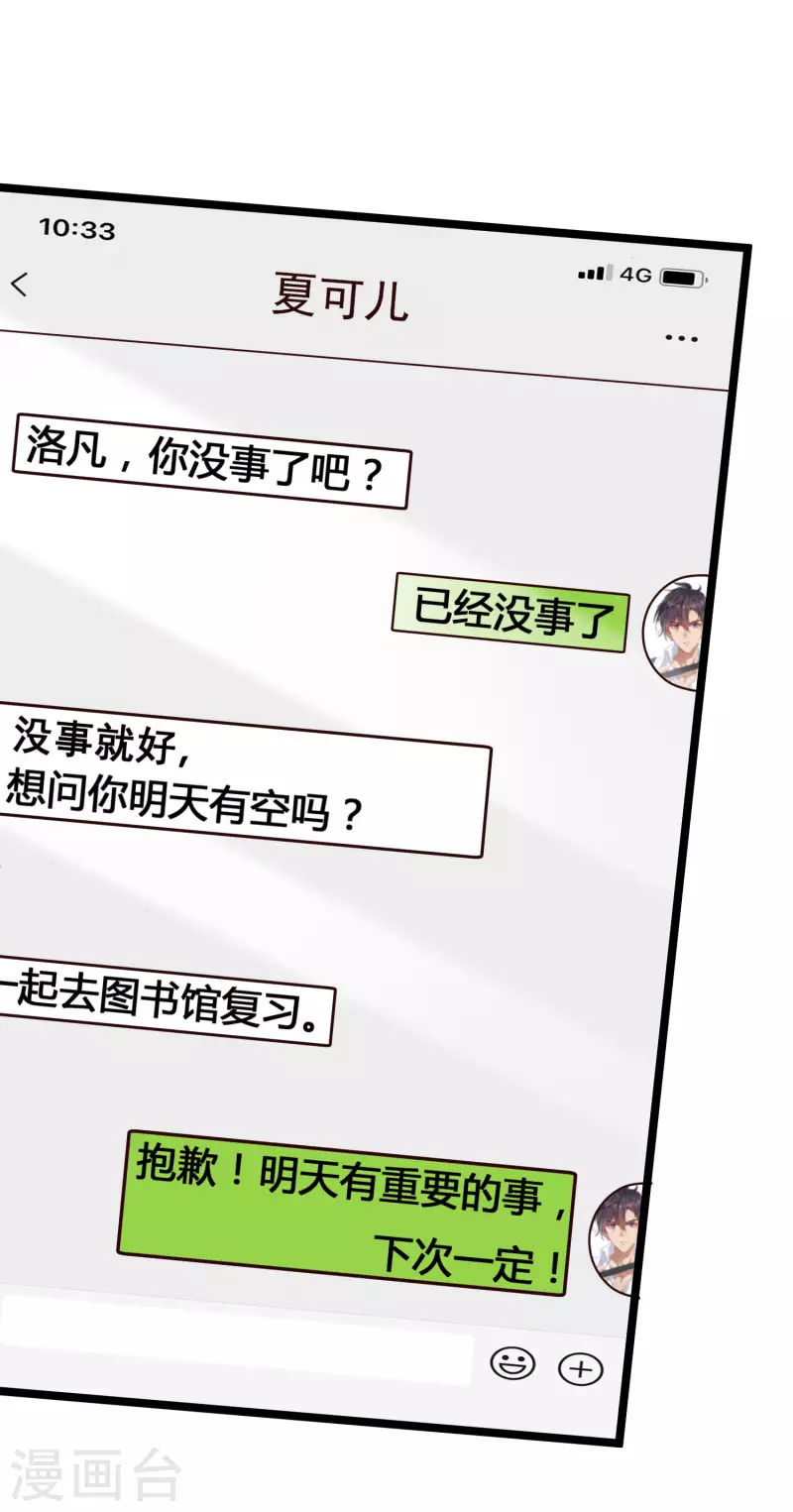 女神带我当学霸韩漫全集-第15话 美女就由我来守护！无删减无遮挡章节图片 