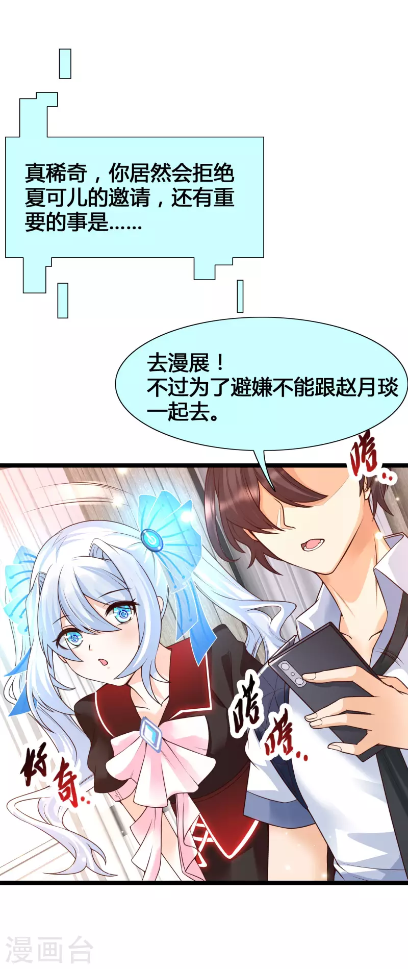 女神带我当学霸韩漫全集-第15话 美女就由我来守护！无删减无遮挡章节图片 