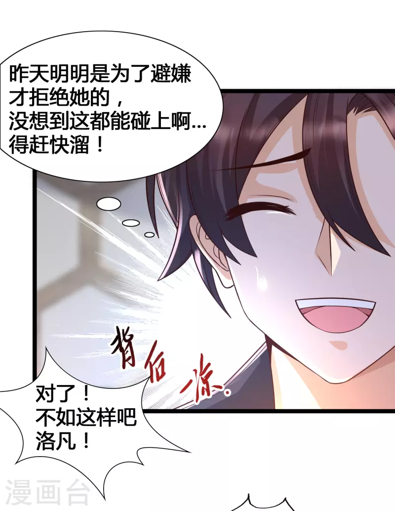 女神带我当学霸韩漫全集-第16话 耍流氓，我真不是故意的！无删减无遮挡章节图片 