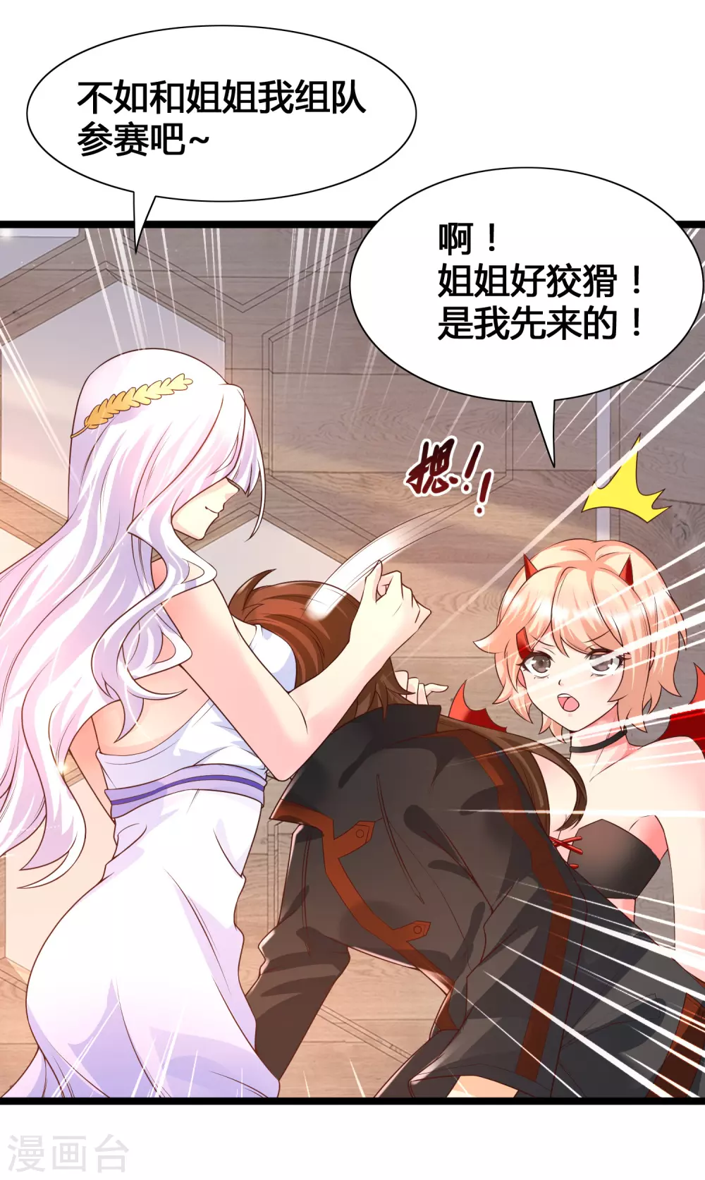 女神带我当学霸韩漫全集-第17话 修罗场，打起来！无删减无遮挡章节图片 