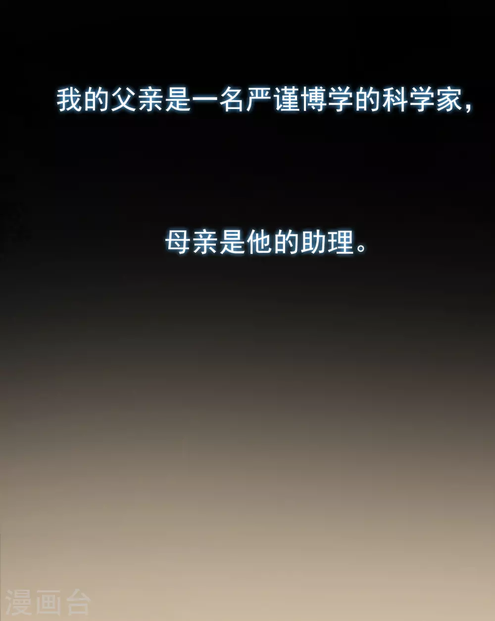 女神带我当学霸韩漫全集-第1话 灭门之仇，开启学霸系统无删减无遮挡章节图片 