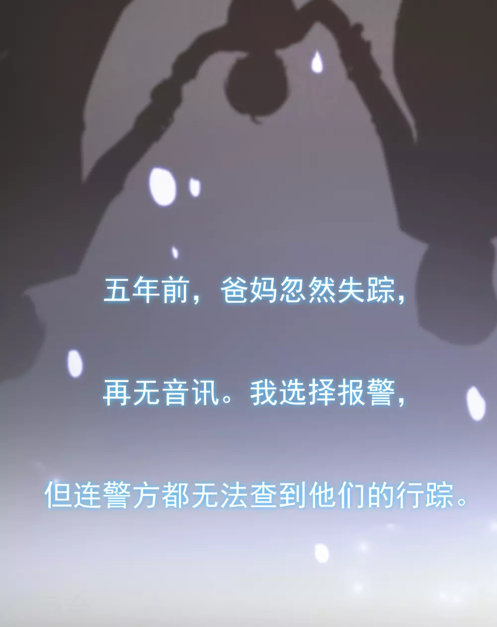 女神带我当学霸韩漫全集-第1话 灭门之仇，开启学霸系统无删减无遮挡章节图片 
