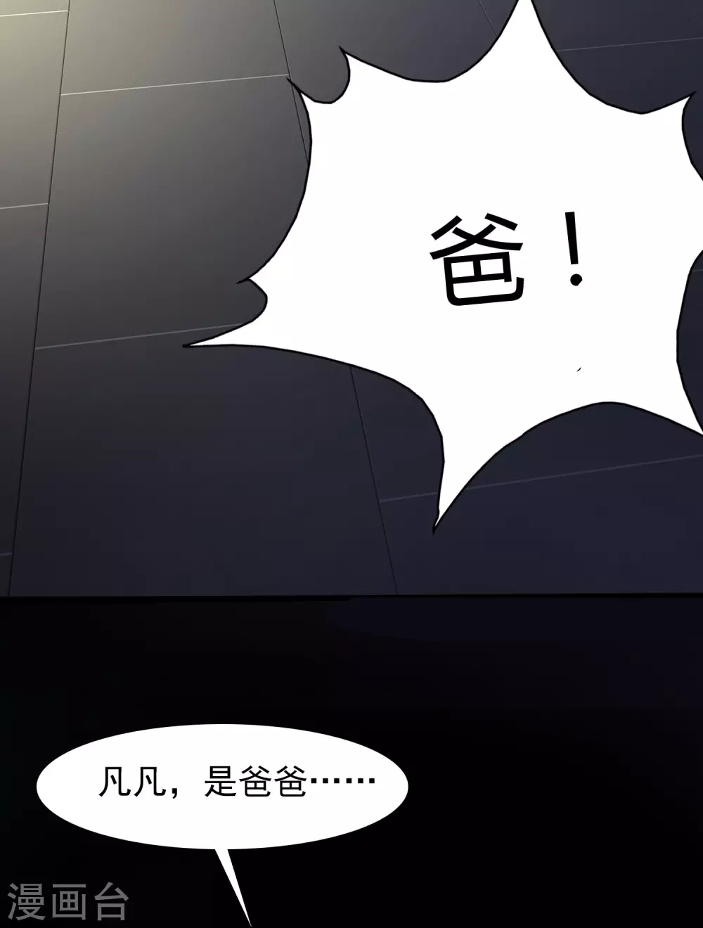 女神带我当学霸韩漫全集-第1话 灭门之仇，开启学霸系统无删减无遮挡章节图片 