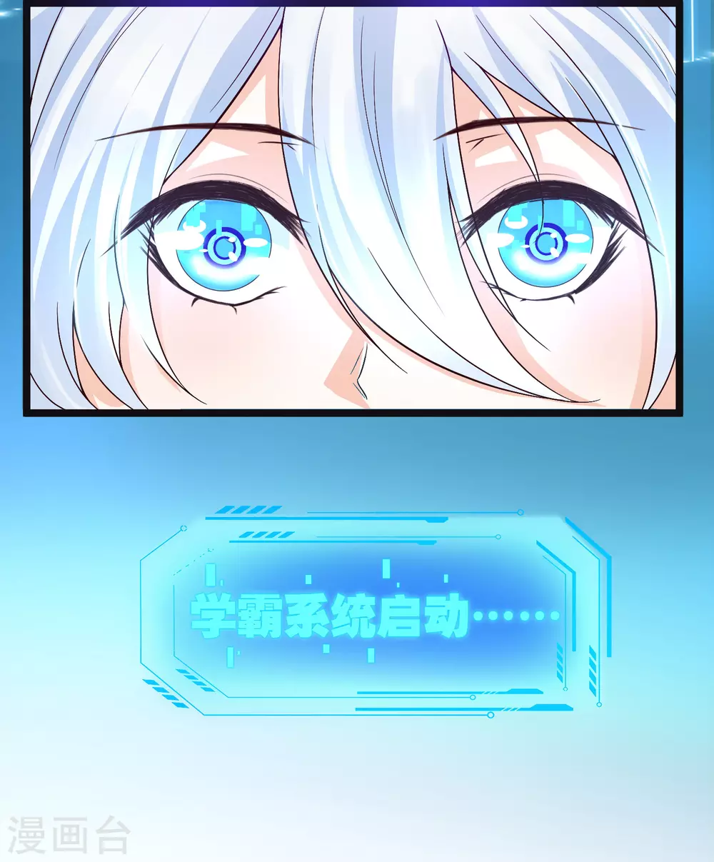 女神带我当学霸韩漫全集-第1话 灭门之仇，开启学霸系统无删减无遮挡章节图片 