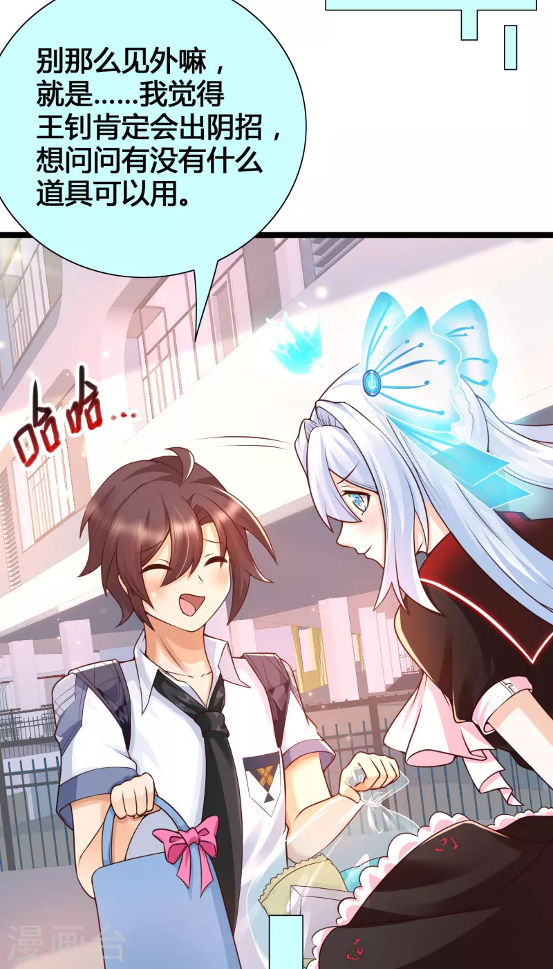 女神带我当学霸韩漫全集-第19话 暴走可儿强无敌无删减无遮挡章节图片 