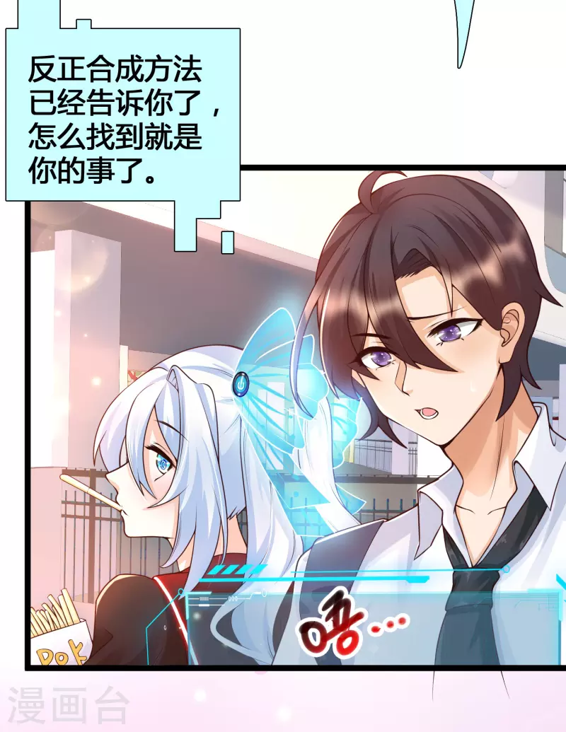女神带我当学霸韩漫全集-第19话 暴走可儿强无敌无删减无遮挡章节图片 