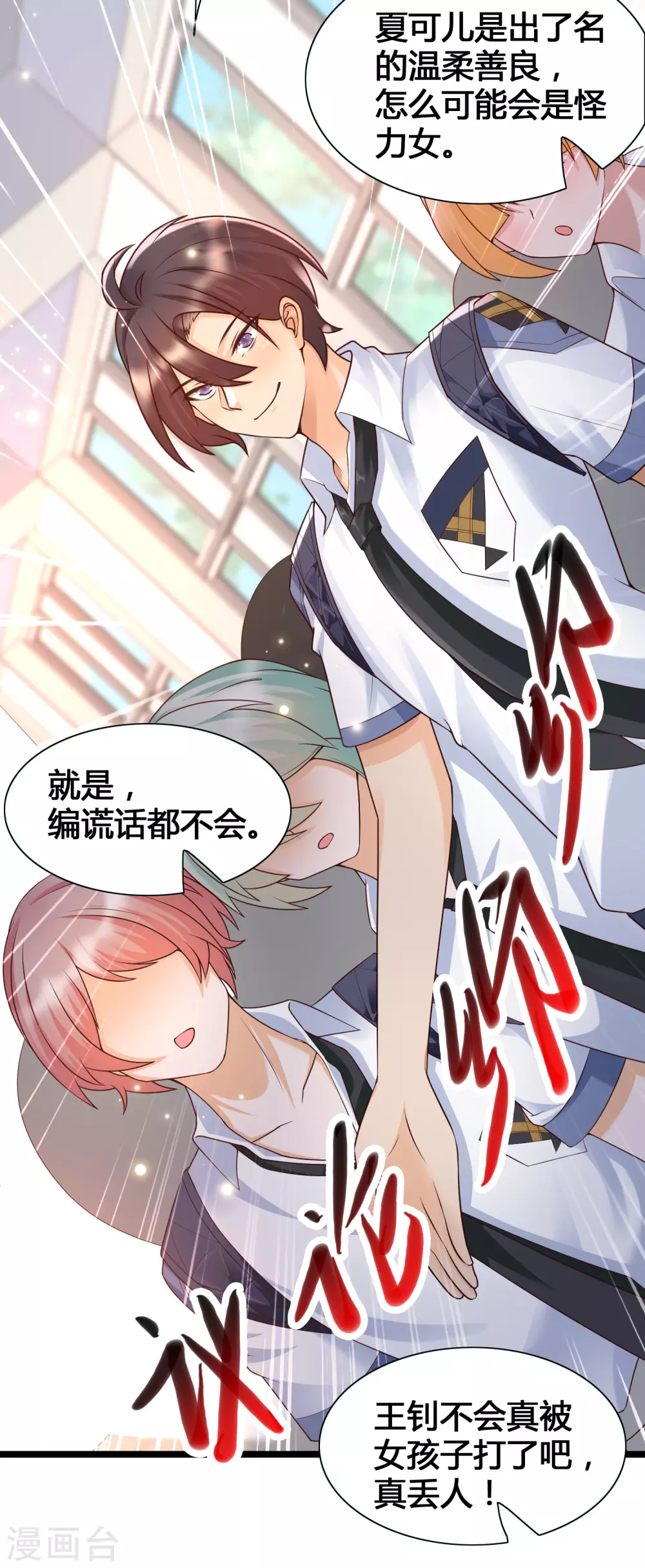 女神带我当学霸韩漫全集-第20话 你好骚啊无删减无遮挡章节图片 
