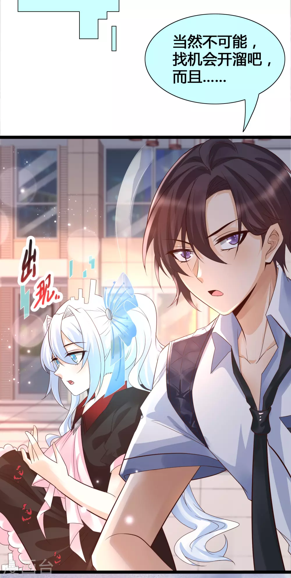 女神带我当学霸韩漫全集-第21话 难道他是那个面具人？无删减无遮挡章节图片 