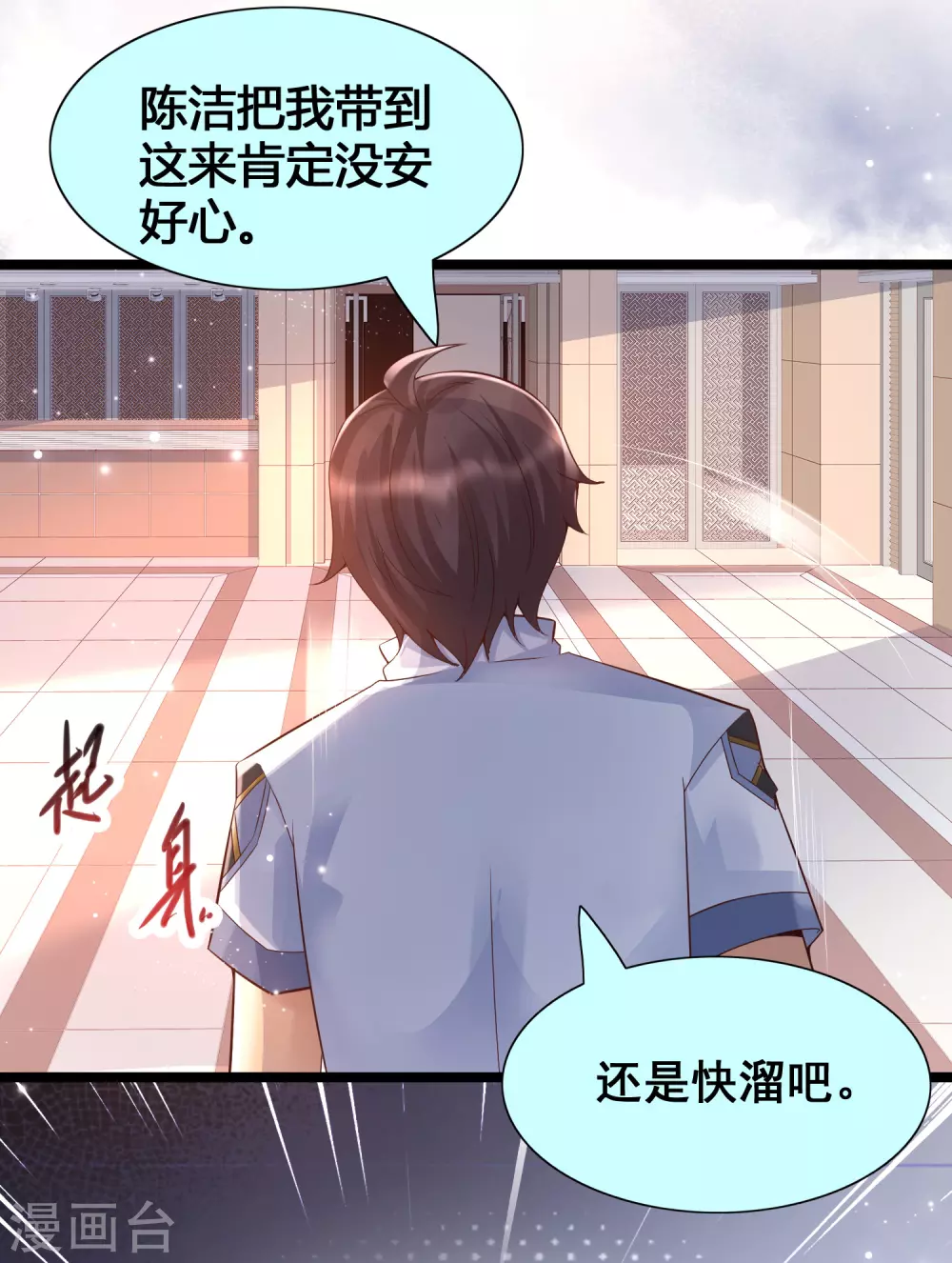 女神带我当学霸韩漫全集-第21话 难道他是那个面具人？无删减无遮挡章节图片 