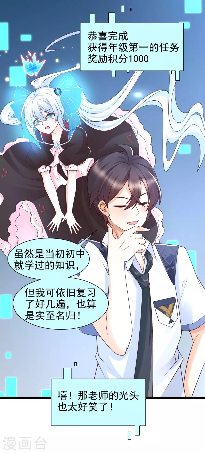女神带我当学霸韩漫全集-第22话 美女助理深夜找我无删减无遮挡章节图片 