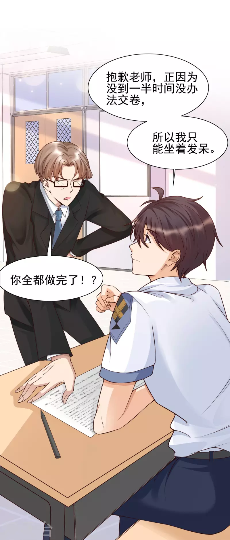 女神带我当学霸韩漫全集-第22话 美女助理深夜找我无删减无遮挡章节图片 