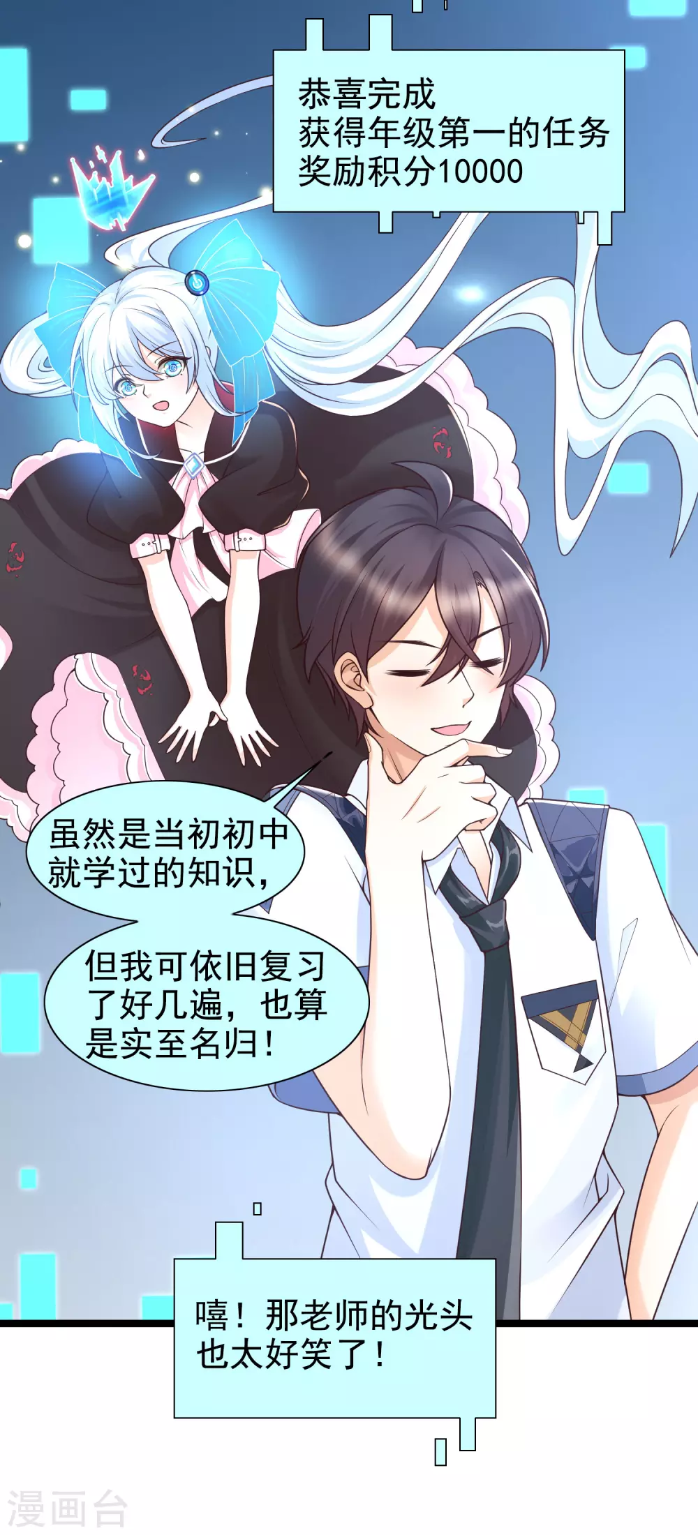 女神带我当学霸韩漫全集-第23话 用解锁的新功能搞黄色？无删减无遮挡章节图片 