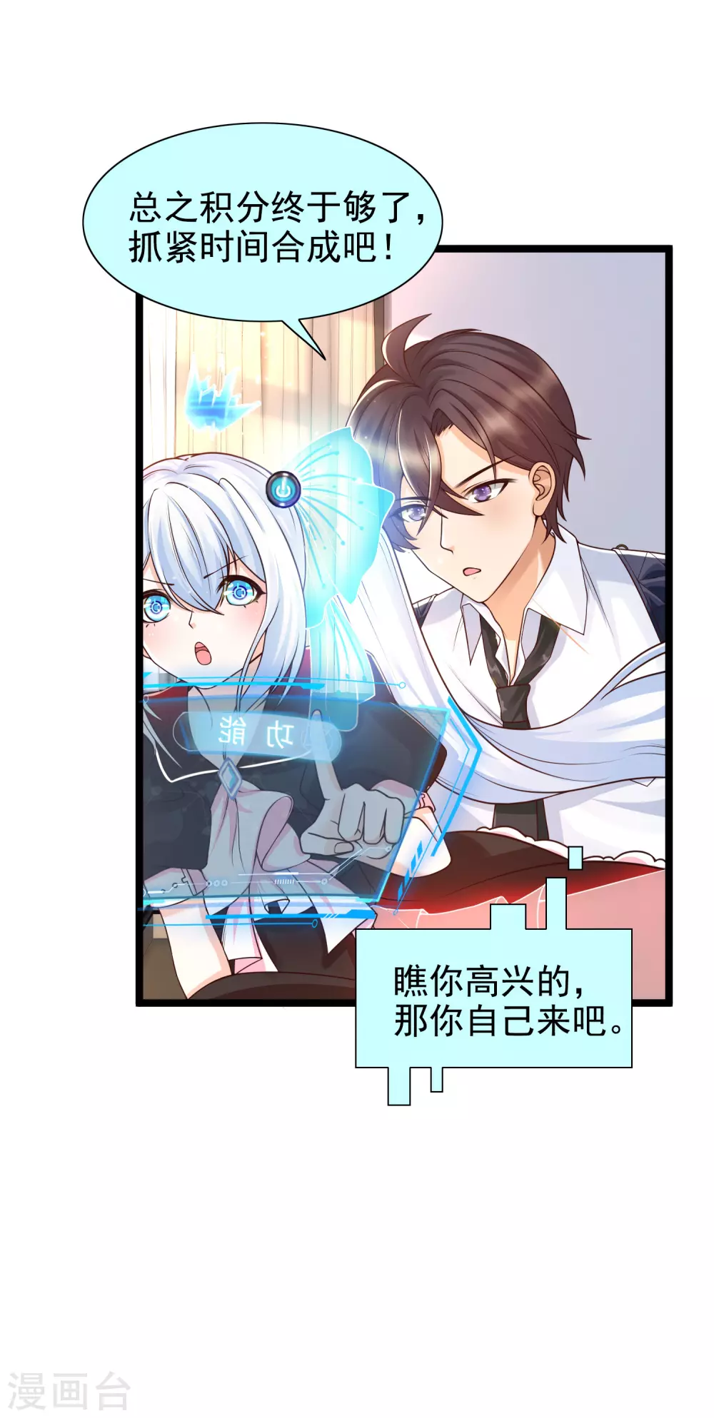女神带我当学霸韩漫全集-第23话 用解锁的新功能搞黄色？无删减无遮挡章节图片 