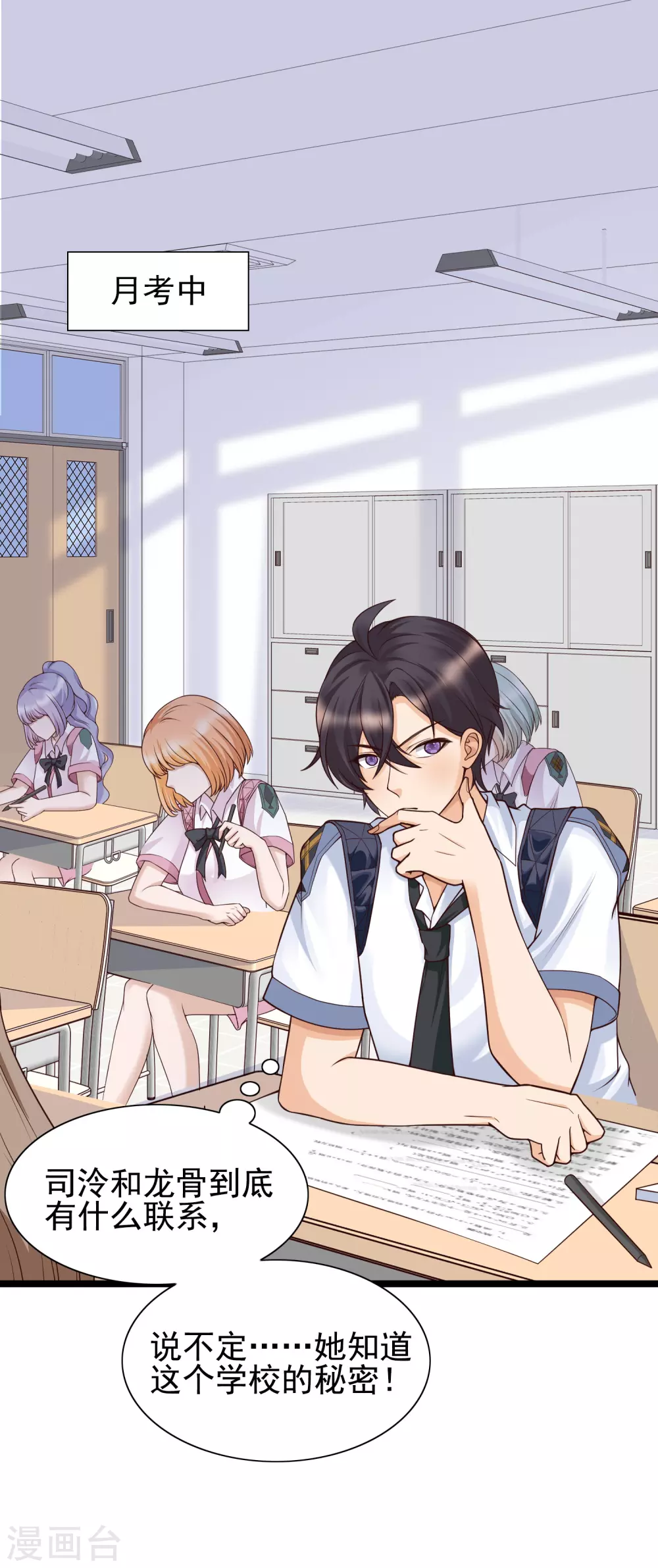 女神带我当学霸韩漫全集-第23话 用解锁的新功能搞黄色？无删减无遮挡章节图片 