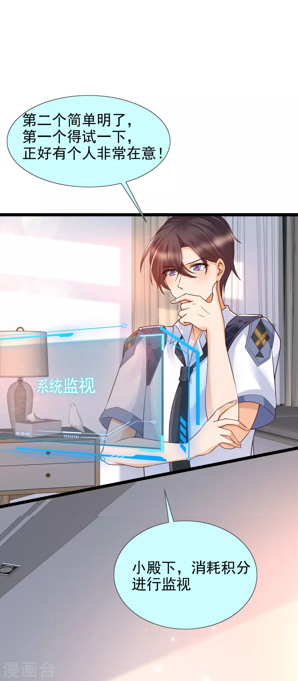 女神带我当学霸韩漫全集-第23话 用解锁的新功能搞黄色？无删减无遮挡章节图片 