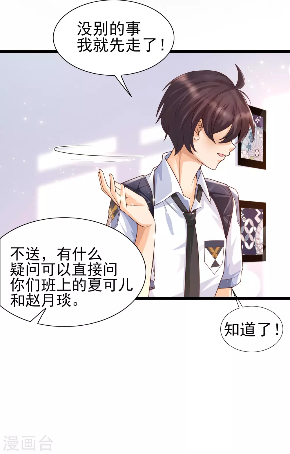 女神带我当学霸韩漫全集-第24话 整人我可是专业的无删减无遮挡章节图片 