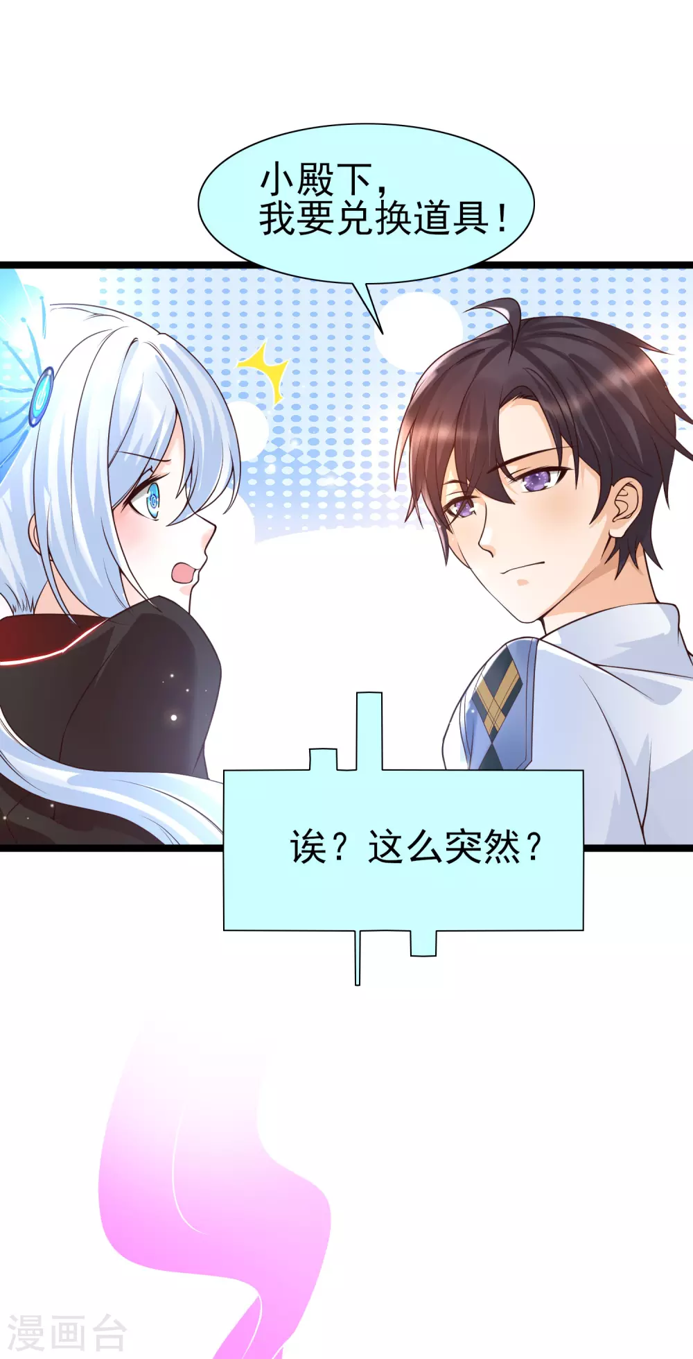 女神带我当学霸韩漫全集-第24话 整人我可是专业的无删减无遮挡章节图片 