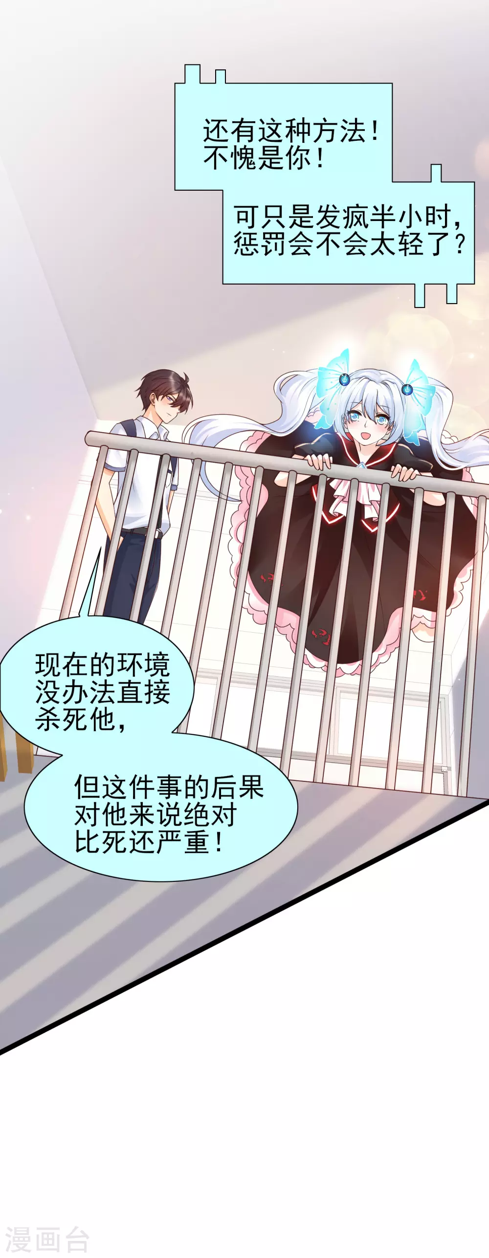 女神带我当学霸韩漫全集-第24话 整人我可是专业的无删减无遮挡章节图片 