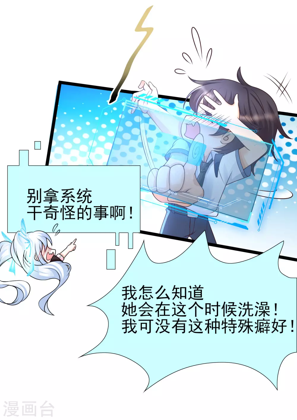 女神带我当学霸韩漫全集-第24话 整人我可是专业的无删减无遮挡章节图片 
