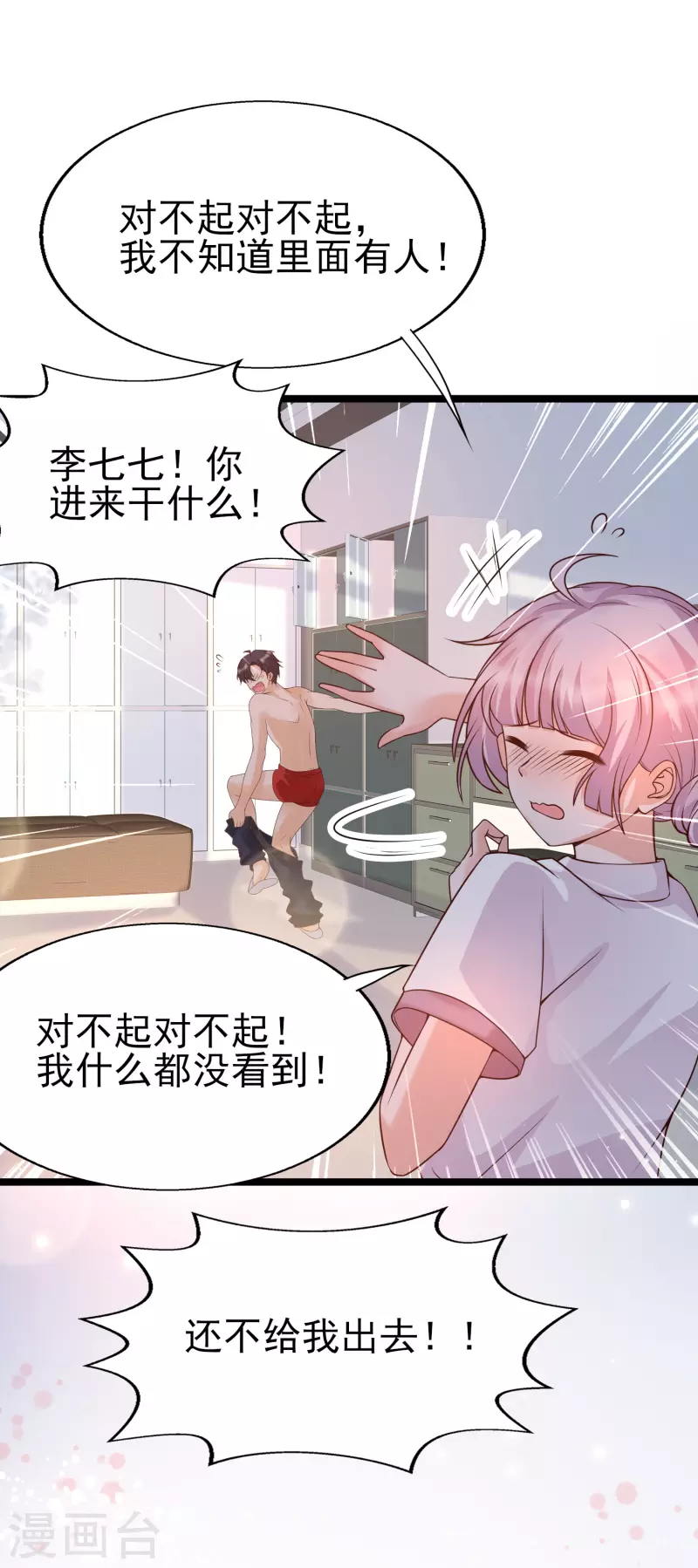 女神带我当学霸韩漫全集-第25话 哪里来的大宝贝？无删减无遮挡章节图片 
