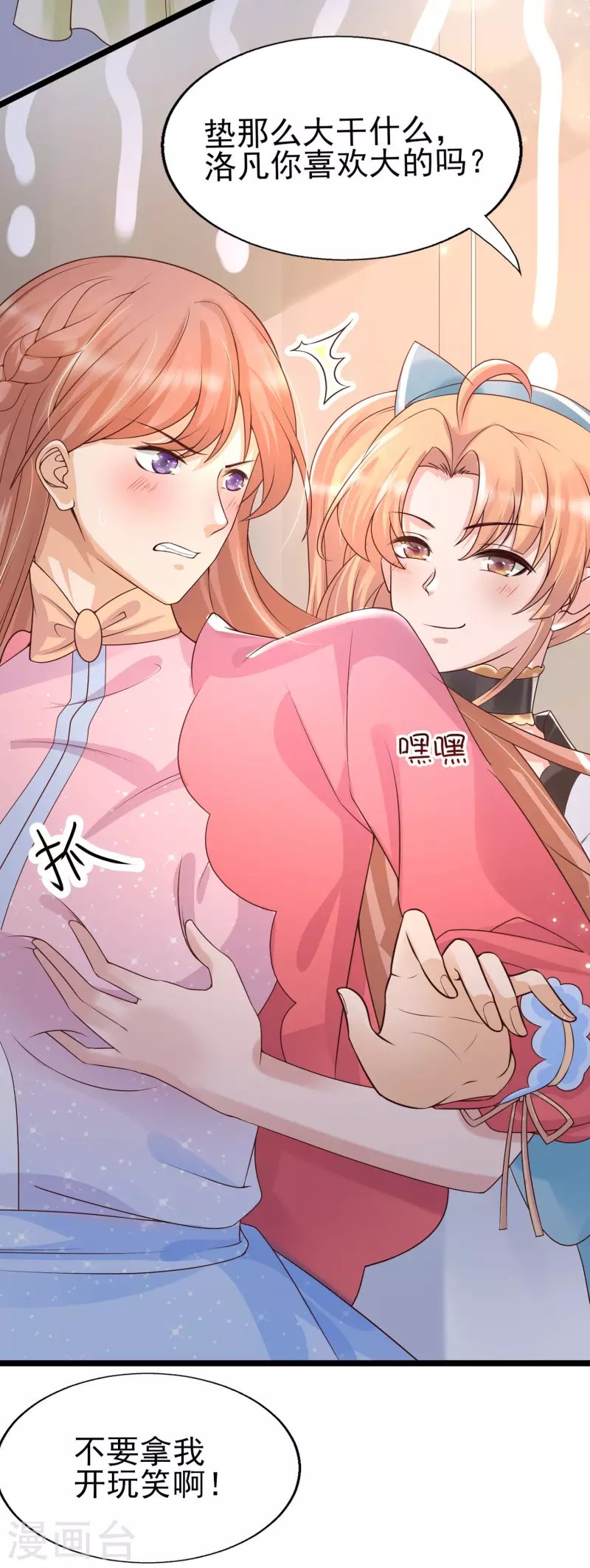 女神带我当学霸韩漫全集-第25话 哪里来的大宝贝？无删减无遮挡章节图片 