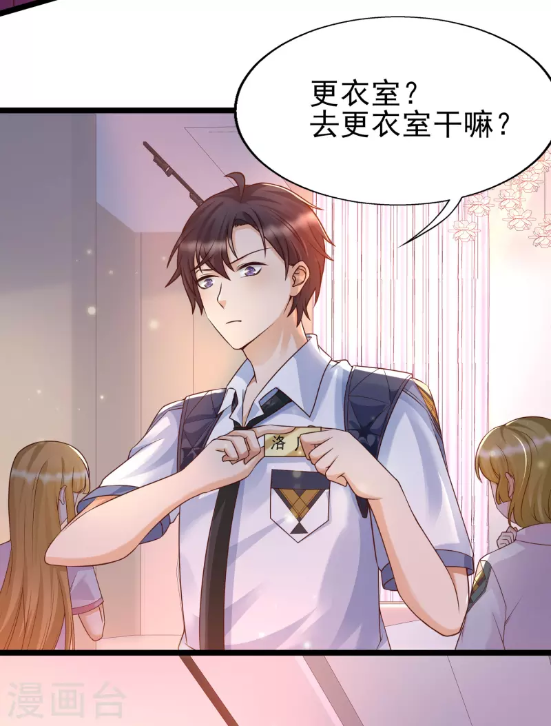 女神带我当学霸韩漫全集-第25话 哪里来的大宝贝？无删减无遮挡章节图片 