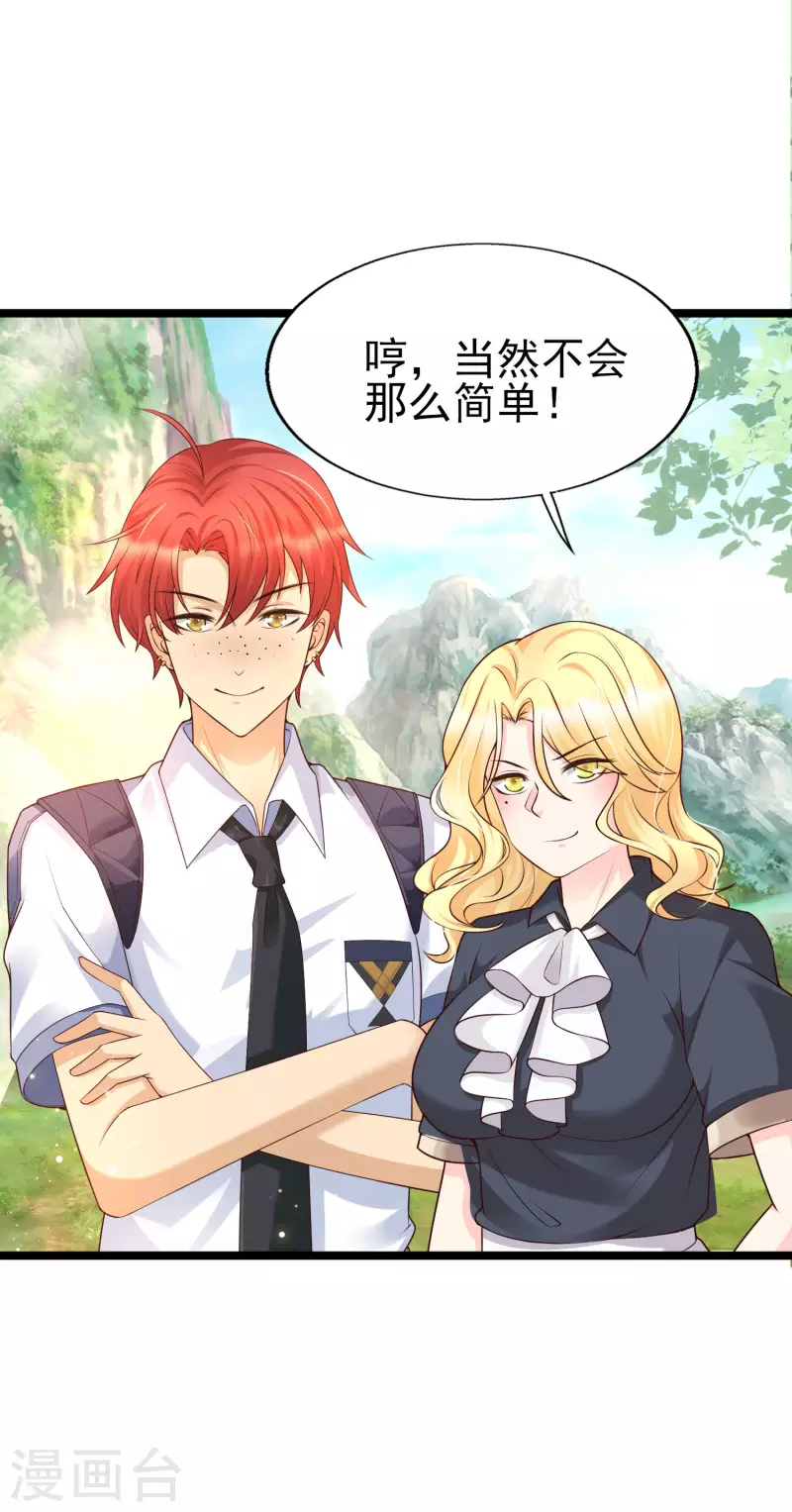 女神带我当学霸韩漫全集-第30话 这个后山有大问题！无删减无遮挡章节图片 