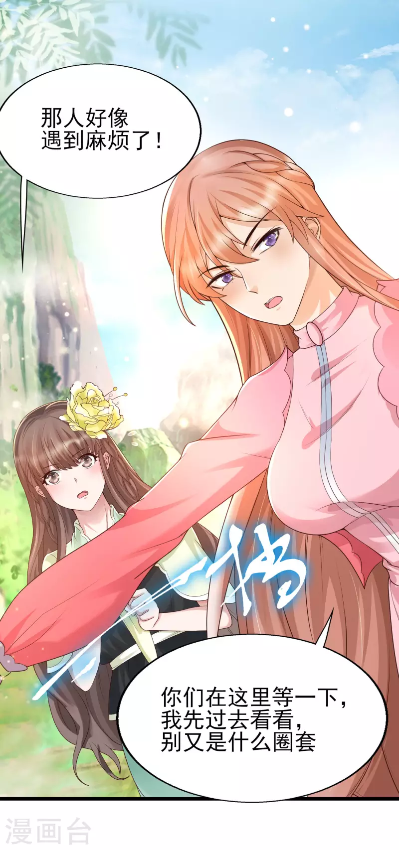 女神带我当学霸韩漫全集-第30话 这个后山有大问题！无删减无遮挡章节图片 