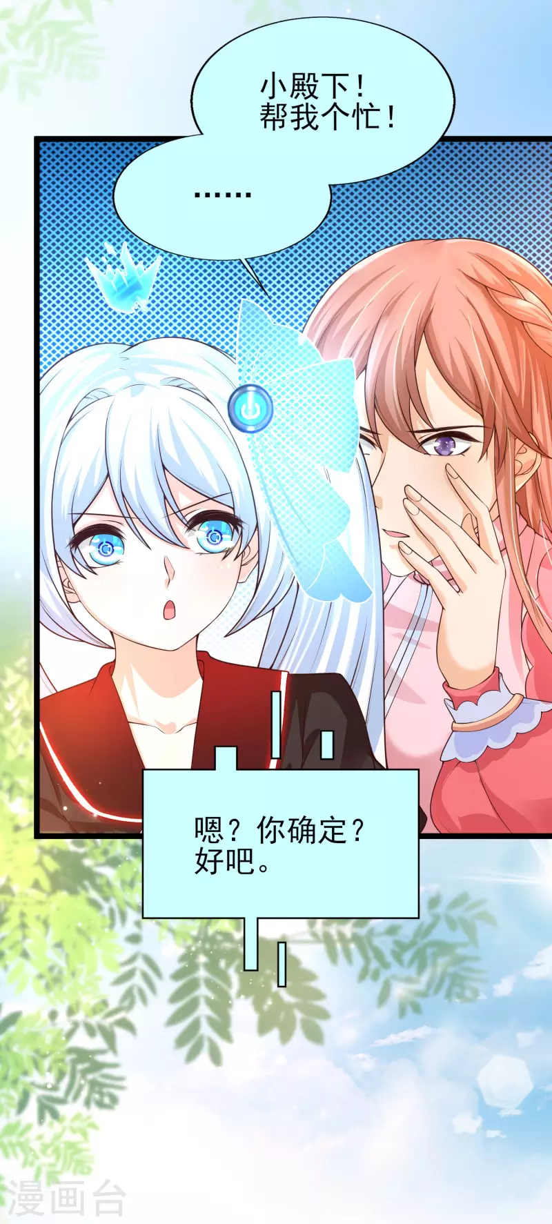 女神带我当学霸韩漫全集-第30话 这个后山有大问题！无删减无遮挡章节图片 