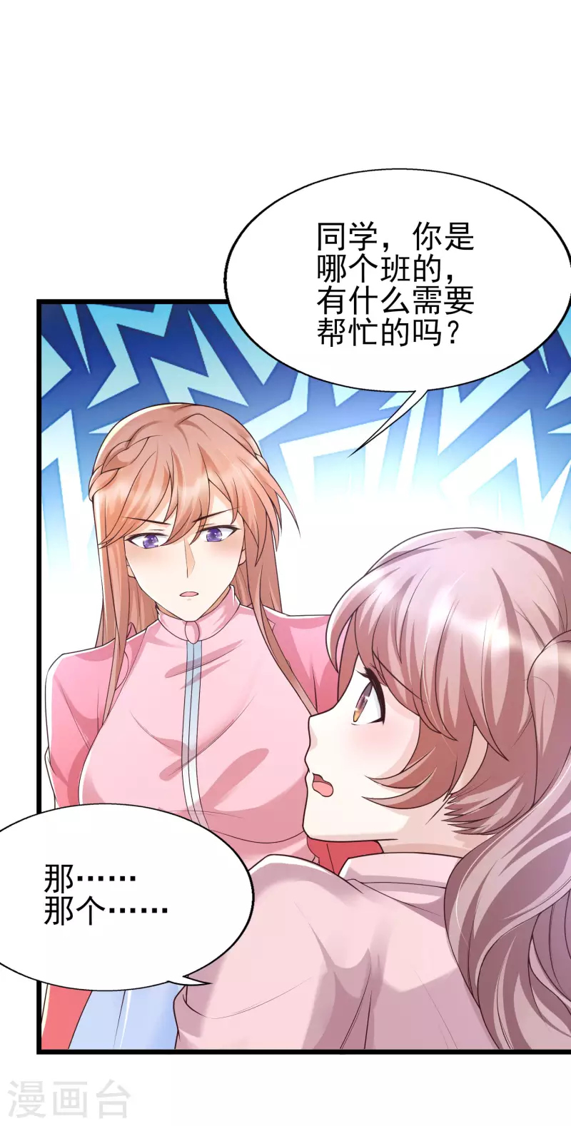女神带我当学霸韩漫全集-第30话 这个后山有大问题！无删减无遮挡章节图片 