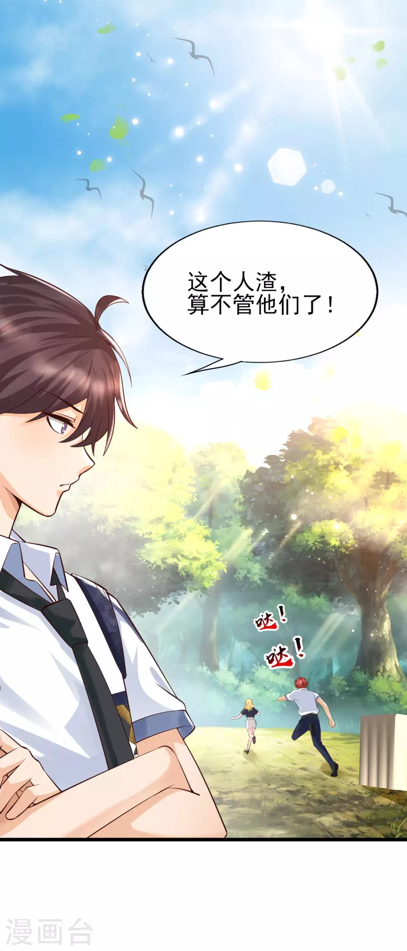 女神带我当学霸韩漫全集-第30话 这个后山有大问题！无删减无遮挡章节图片 