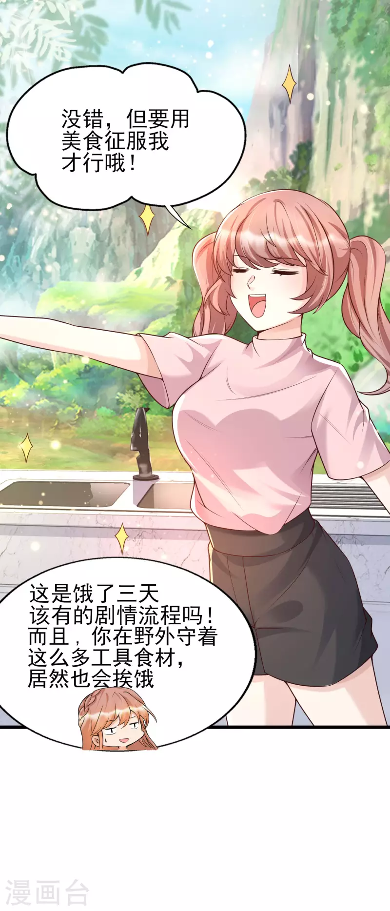 女神带我当学霸韩漫全集-第30话 这个后山有大问题！无删减无遮挡章节图片 