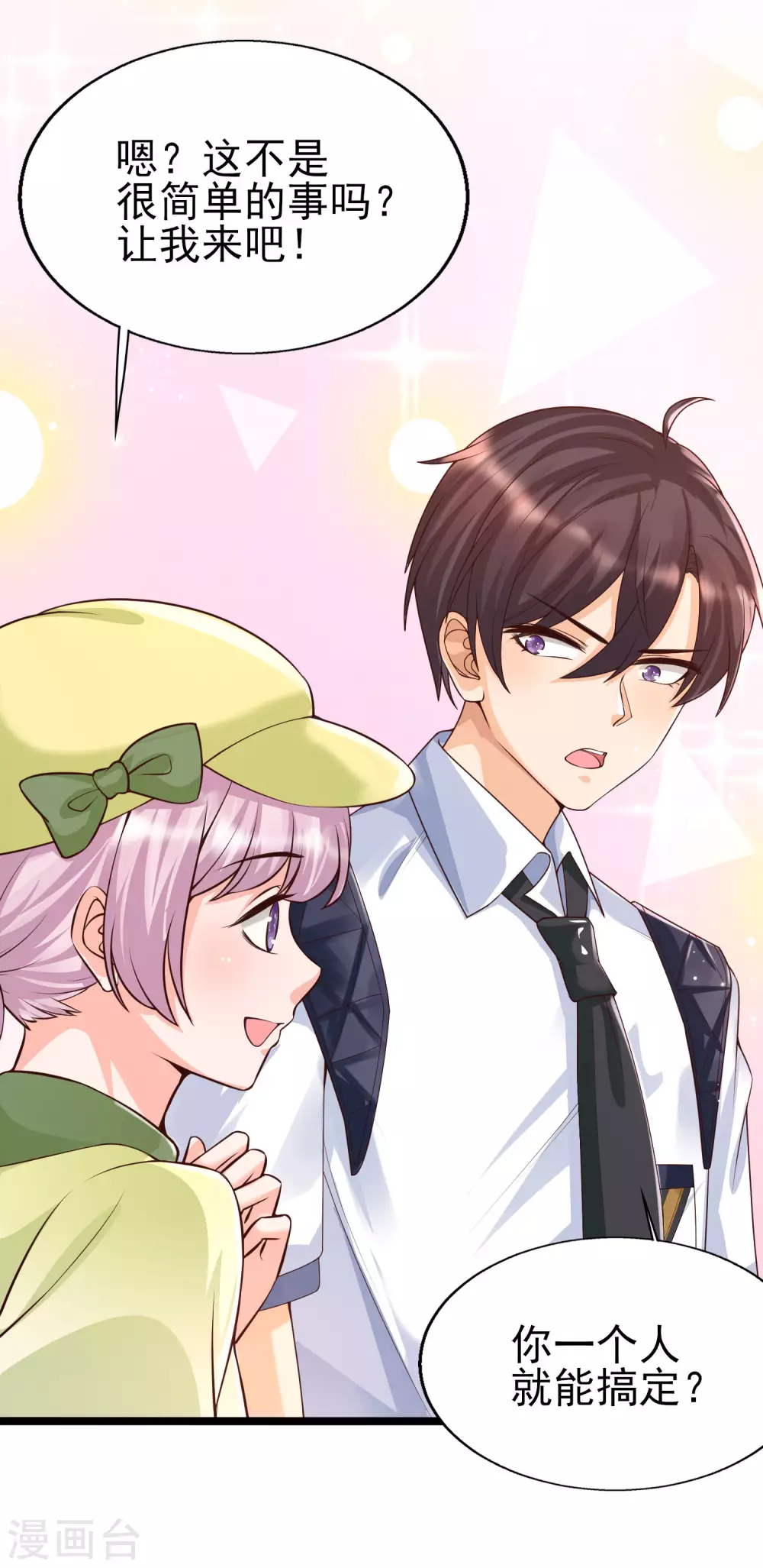 女神带我当学霸韩漫全集-第32话 惊！呆萌萝莉居然是这种技能！无删减无遮挡章节图片 