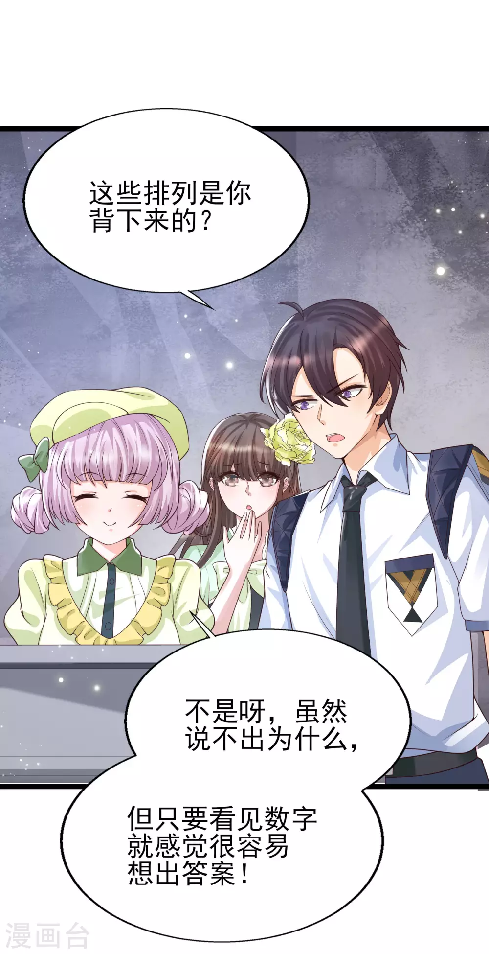 女神带我当学霸韩漫全集-第32话 惊！呆萌萝莉居然是这种技能！无删减无遮挡章节图片 