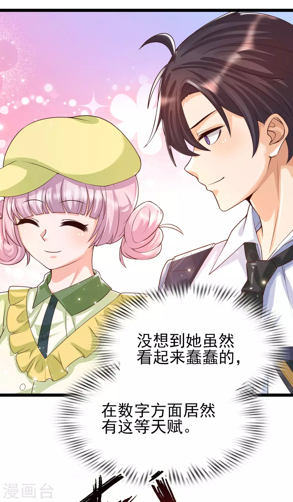 女神带我当学霸韩漫全集-第32话 惊！呆萌萝莉居然是这种技能！无删减无遮挡章节图片 