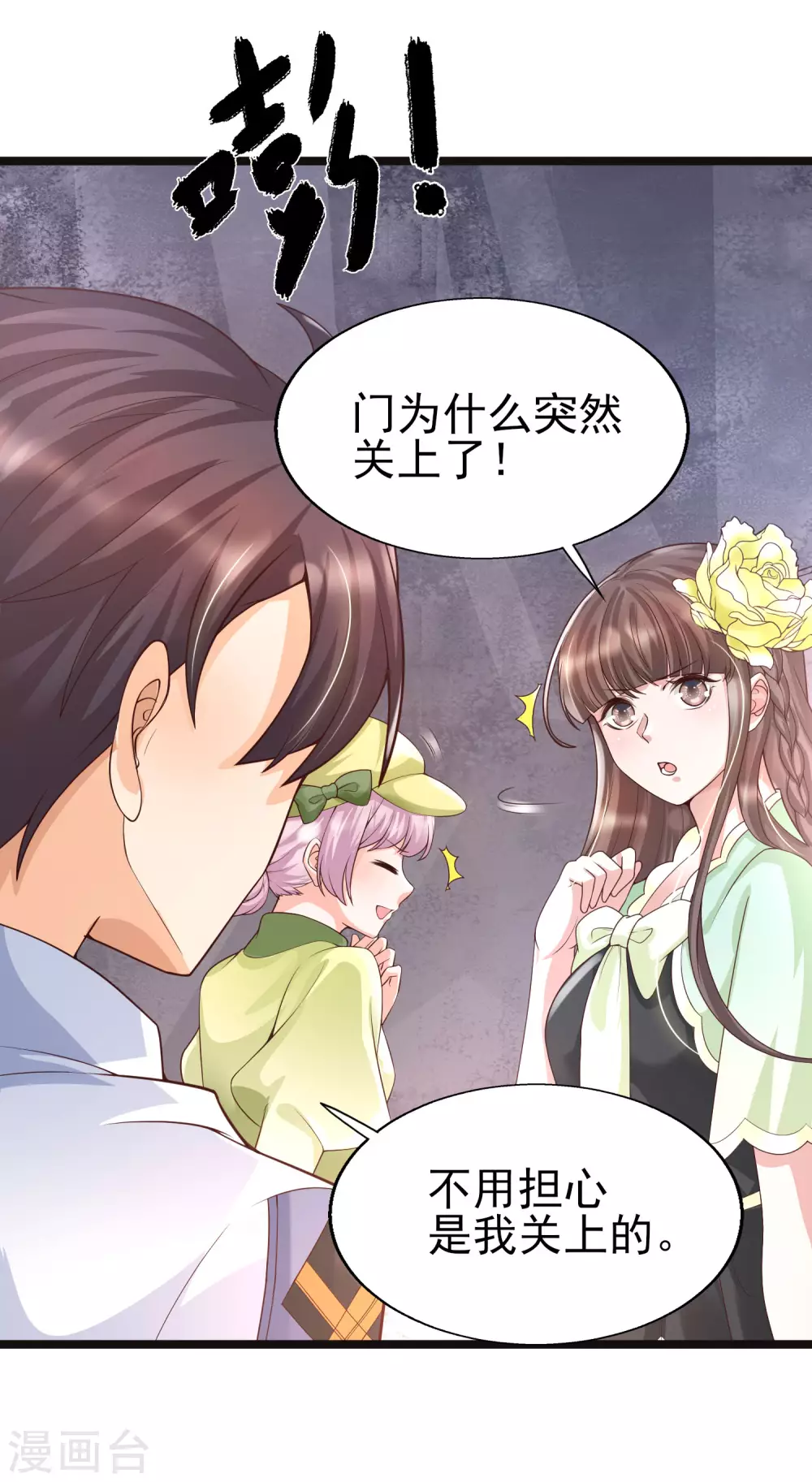 女神带我当学霸韩漫全集-第32话 惊！呆萌萝莉居然是这种技能！无删减无遮挡章节图片 