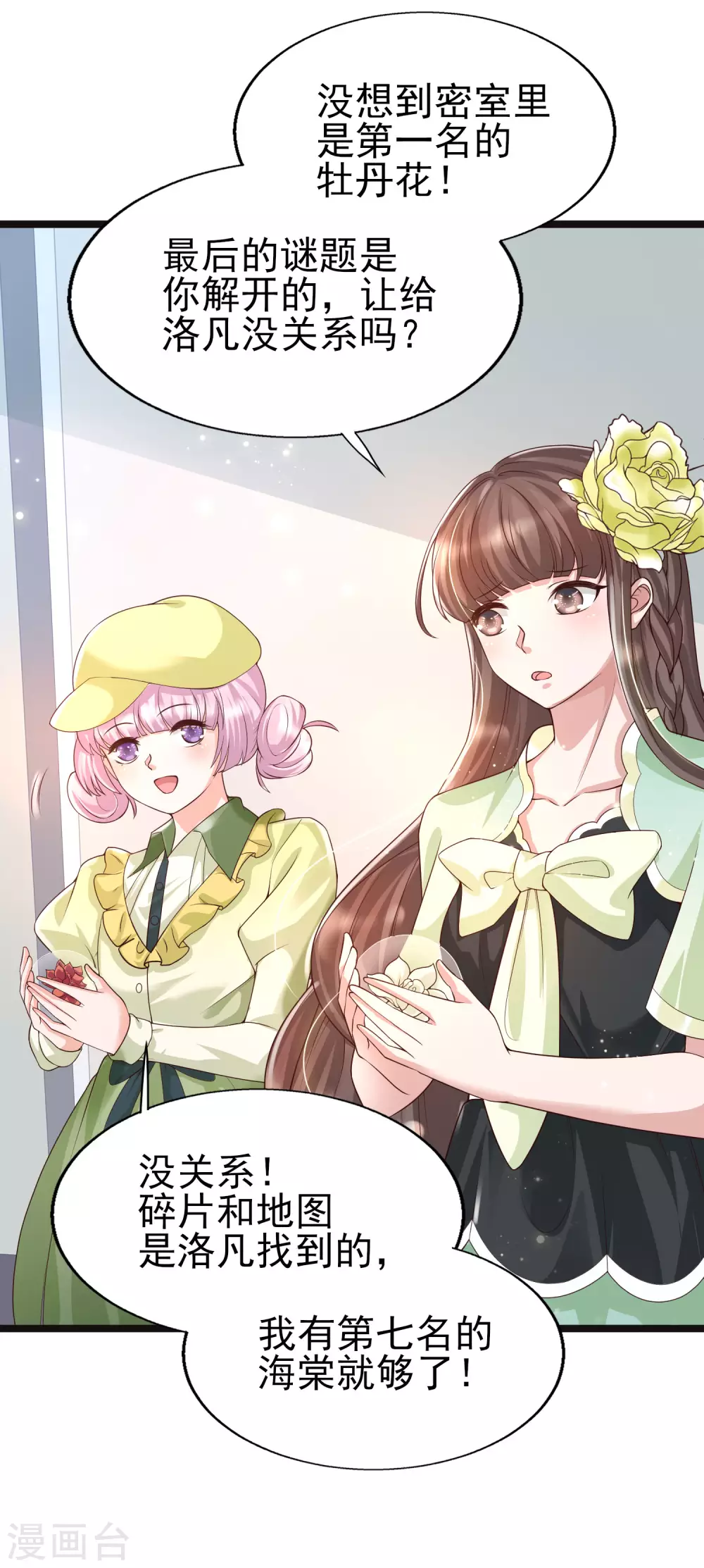女神带我当学霸韩漫全集-第32话 惊！呆萌萝莉居然是这种技能！无删减无遮挡章节图片 