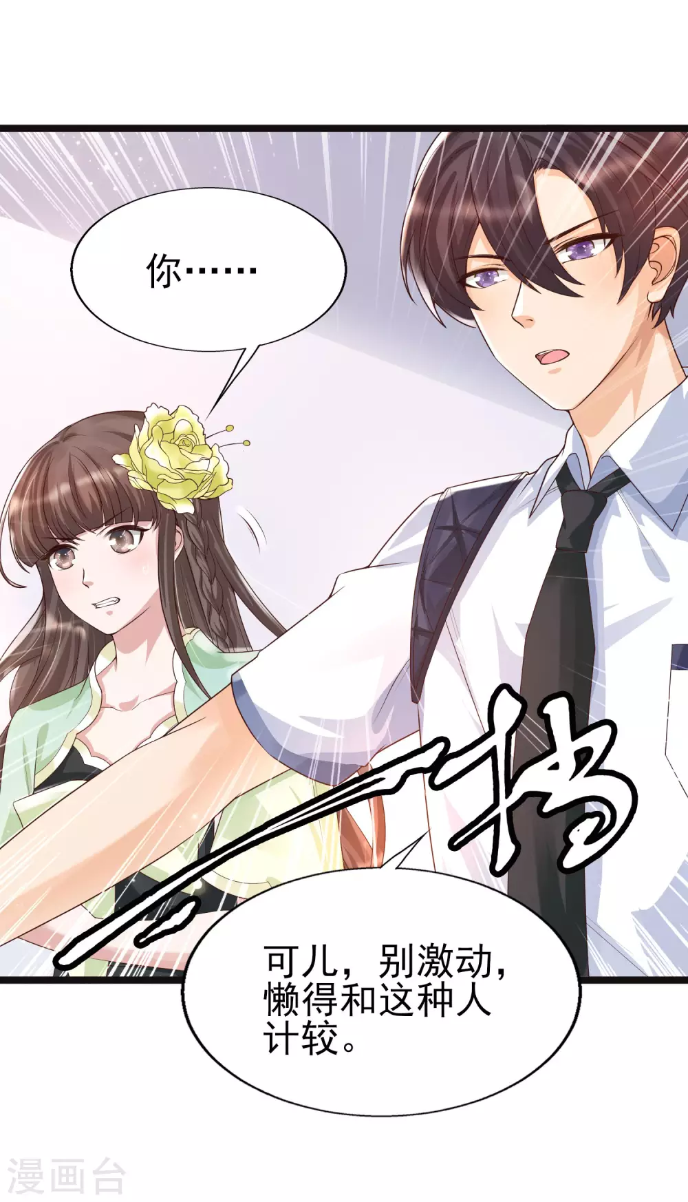 女神带我当学霸韩漫全集-第32话 惊！呆萌萝莉居然是这种技能！无删减无遮挡章节图片 