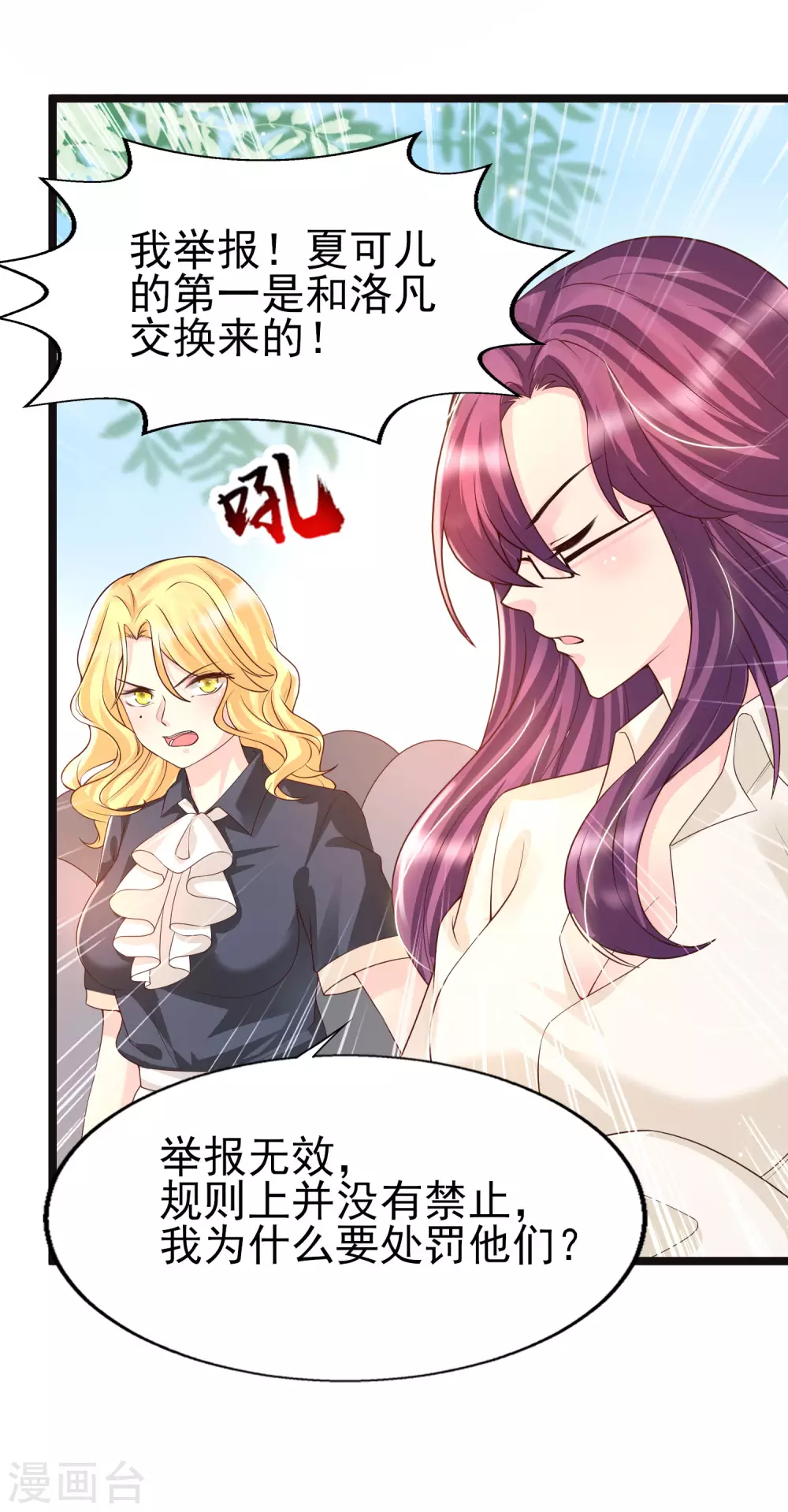女神带我当学霸韩漫全集-第32话 惊！呆萌萝莉居然是这种技能！无删减无遮挡章节图片 